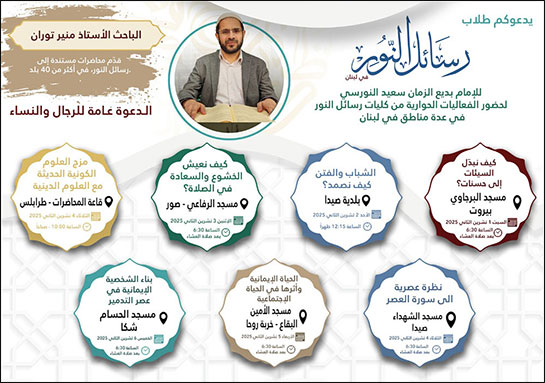 فعاليات رسائل النور في عدة مناطق في لبنان فعاليات رسائل النور في عدة مناطق في لبنان