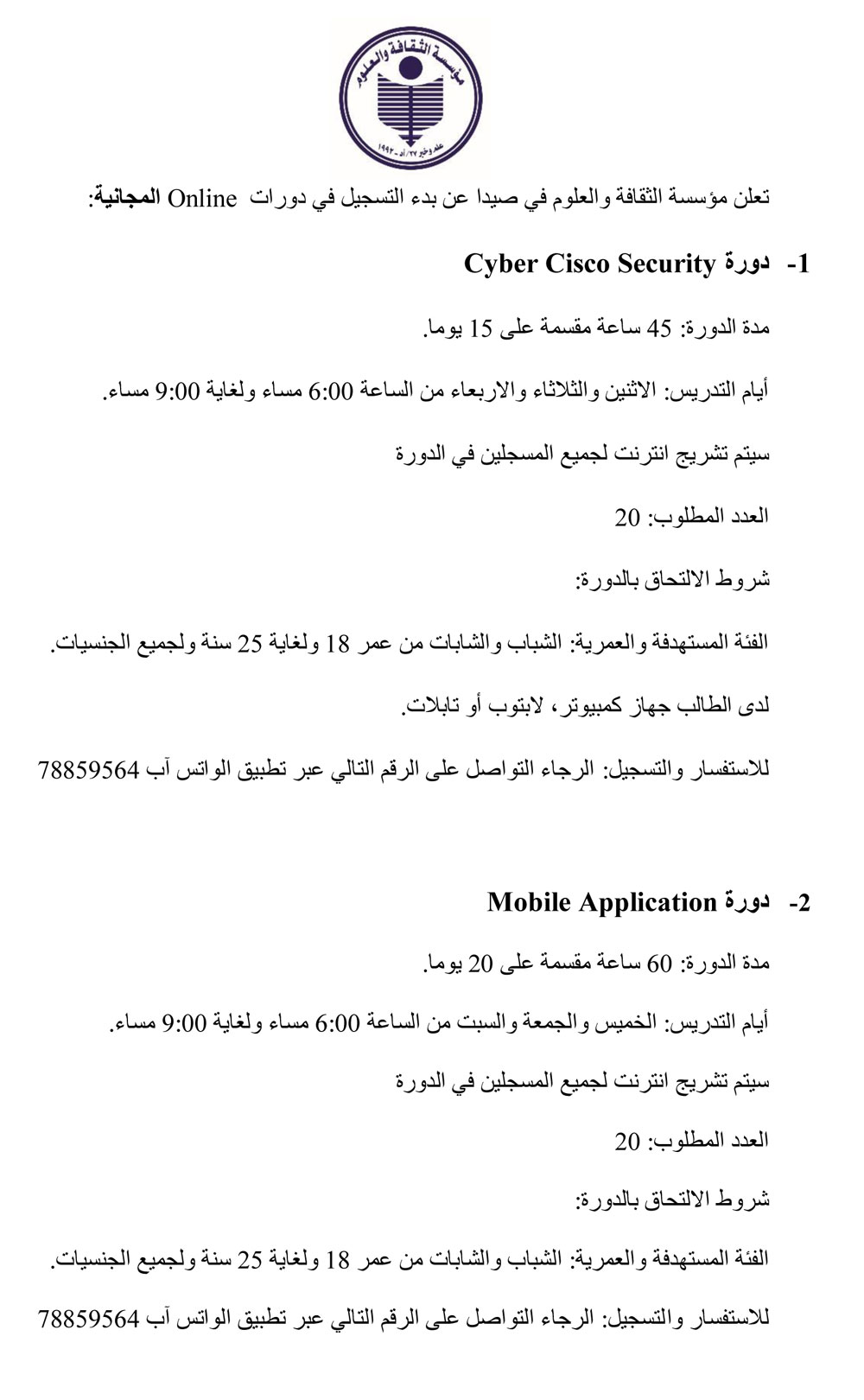 مؤسسة الثقافة والعلوم في صيدا تعلن عن بدء التسجيل في دورات Online المجانية مؤسسة الثقافة والعلوم في صيدا تعلن عن بدء التسجيل في دورات Online المجانية