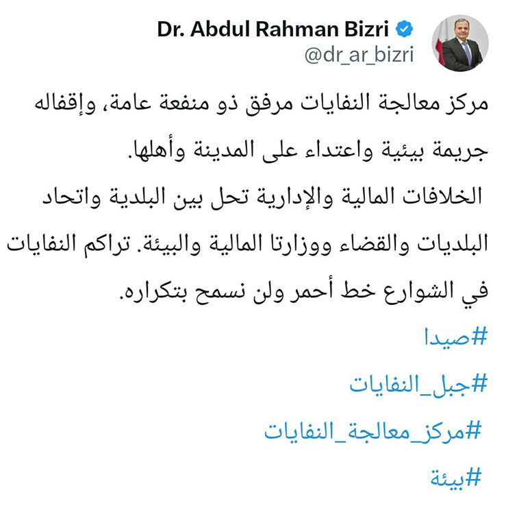 البزري: إقفال مركز معالجة النفايات جريمة بيئية واعتداء على المدينة وأهلها البزري: إقفال مركز معالجة النفايات جريمة بيئية واعتداء على المدينة وأهلها
