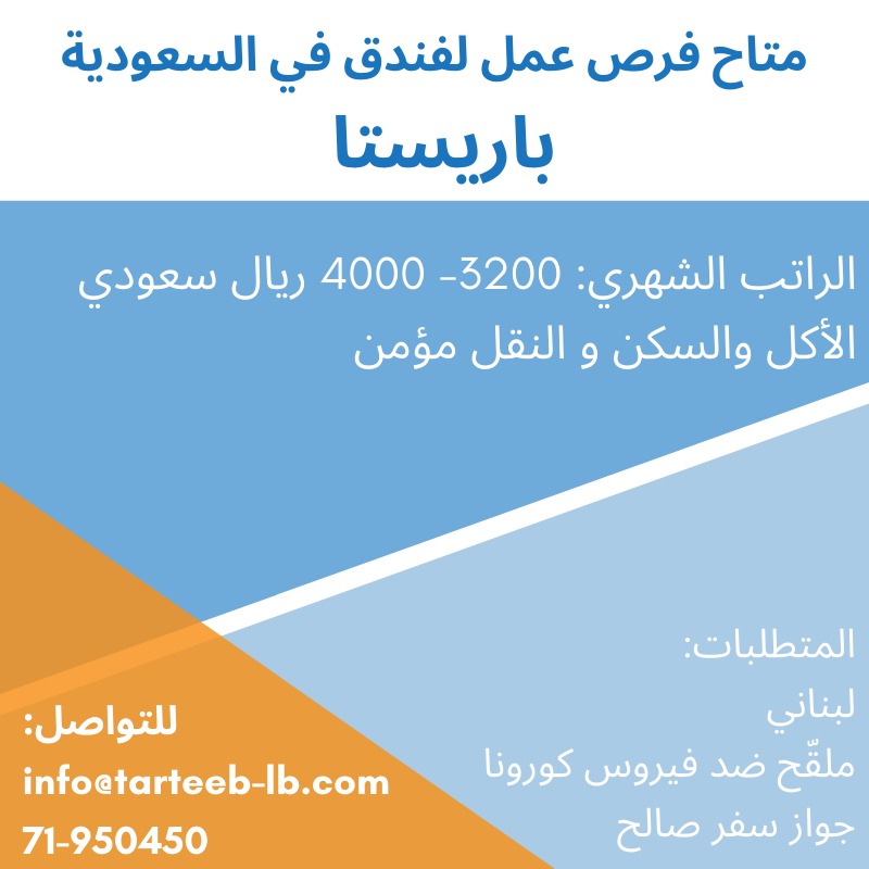 متاح فرص عمل لفندق في السعودية | 71950450 متاح فرص عمل لفندق في السعودية | 71950450