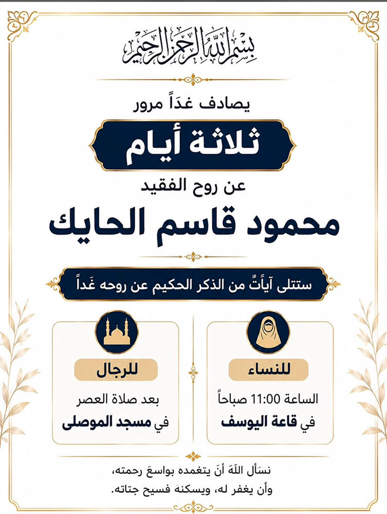 محمود قاسم الحايك في ذمة الله