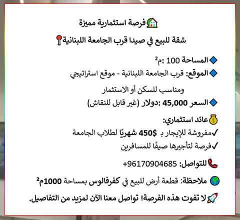 فرصة استثمارية مميزة - شقة للبيع في صيدا قرب الجامعة اللبنانية