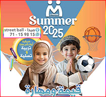 بدك ولادك يقضوا صيفية غير؟ | صيفية ولادكم معنا تربية وتسلية