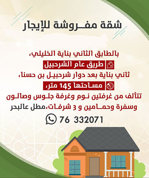 للإيجار شقة مفروشة طريق عام الشرحبيل في بناية الخليلي - الطابق الثاني