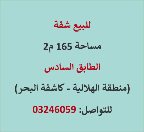 للبيع شقة في منطقة الهلالية - كاشفة البحر