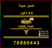 مفاجأة FADEL TAXI | ضمن صيدا 100 ألف |