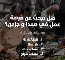 هل تبحث عن فرصة عمل في صيدا وجزين؟