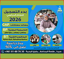 بدأ التسجيل للعام الدراسي 2025 – 2026 في مركز الرحمة المهني