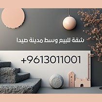 للبيع شقة وسط مدينة صيدا