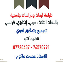 طباعة أبحاث ودراسات جامعية - تصحيح وتدقيق لغوي - تنضيد كتب طباعة أبحاث ودراسات جامعية - تصحيح وتدقيق لغوي - تنضيد كتب