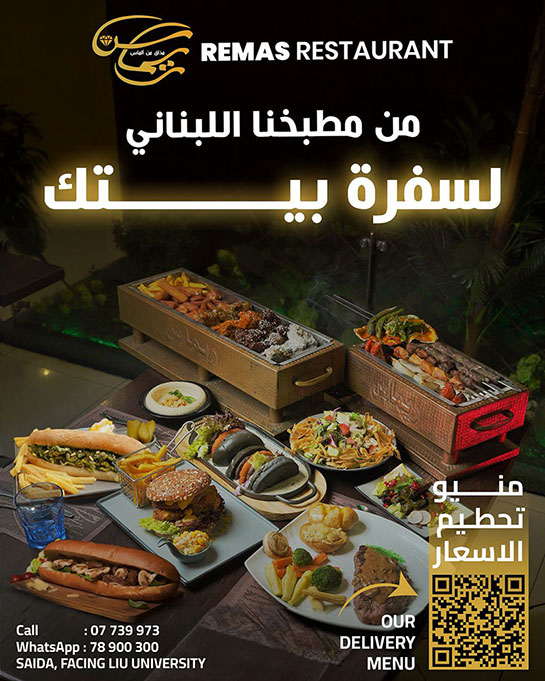 جوعان وما بدك تدفع كتير؟ مطعم ريماس بلش بالديليفري جوعان وما بدك تدفع كتير؟ مطعم ريماس بلش بالديليفري