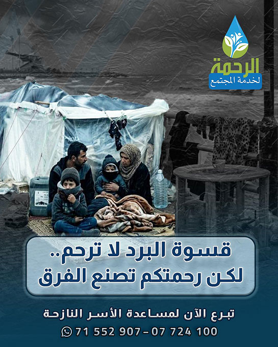 مركز الرحمة لخدمة المجتمع