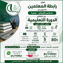دورة تعليمية لطلاب الثالث ثانوي في صيدا والجوار
