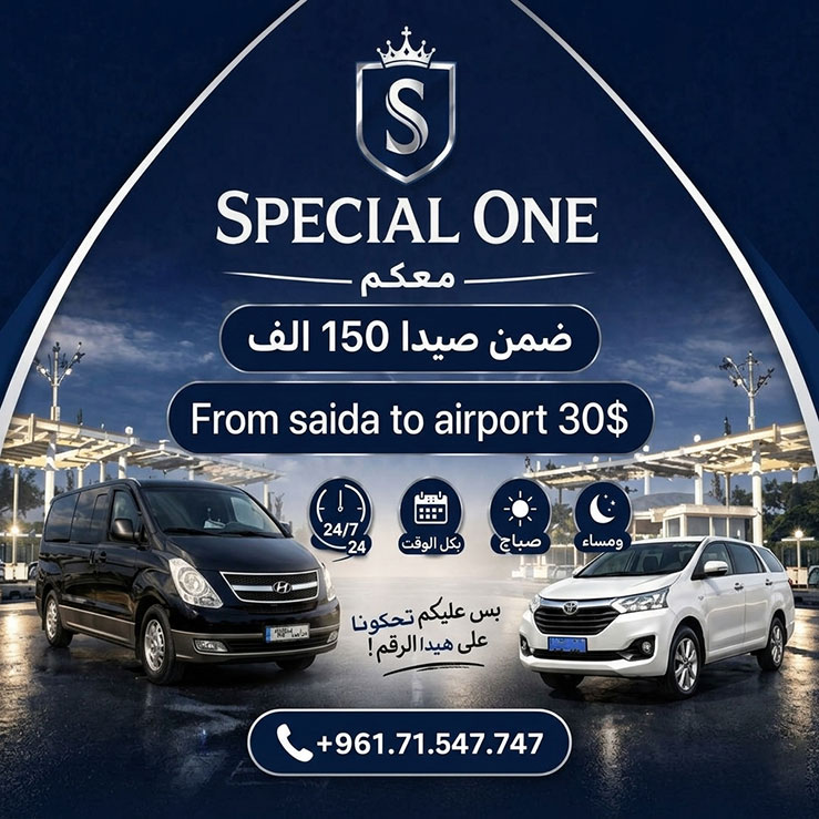 تكسي SPECIAL ONE معكم ضمن صيدا 150 ألف - من صيدا إلى المطار 30 دولار |71547747|