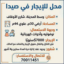 محل للإيجار في صيدا محل للإيجار في صيدا
