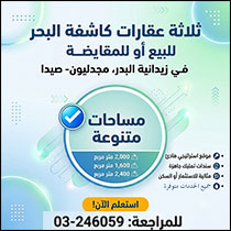 ثلاث عقارات كاشفة البحر للبيع أو للمقايضة في زيدانية البدر، مجدليون - صيدا