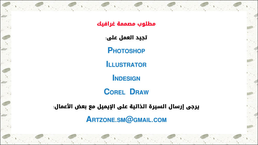 مطلوب مصممة غرافيك تجيد العمل على: Photoshop | Illustrator | Indesign | Corel Draw مطلوب مصممة غرافيك تجيد العمل على: Photoshop | Illustrator | Indesign | Corel Draw