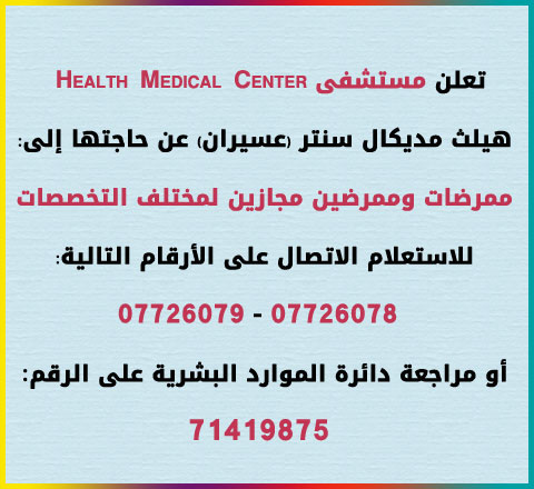 مطلوب لمستشفى في صيدا ممرضات وممرضين مجازين لمختلف التخصصات مطلوب لمستشفى في صيدا ممرضات وممرضين مجازين لمختلف التخصصات