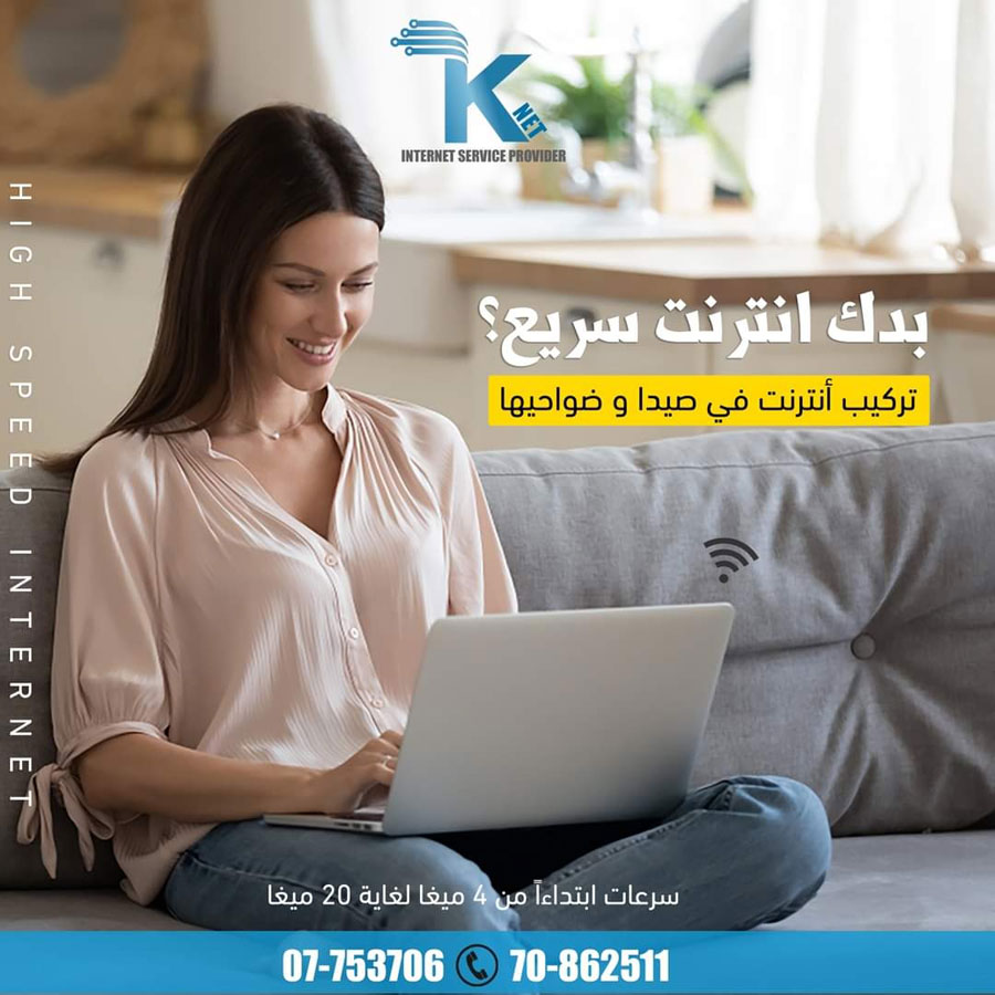 انترنت ولا أسرع وبأسعار تناسب الجميع - تركيب انترنت في صيدا وضواحيها | 07753706 - 70862511 انترنت ولا أسرع وبأسعار تناسب الجميع - تركيب انترنت في صيدا وضواحيها | 07753706 - 70862511