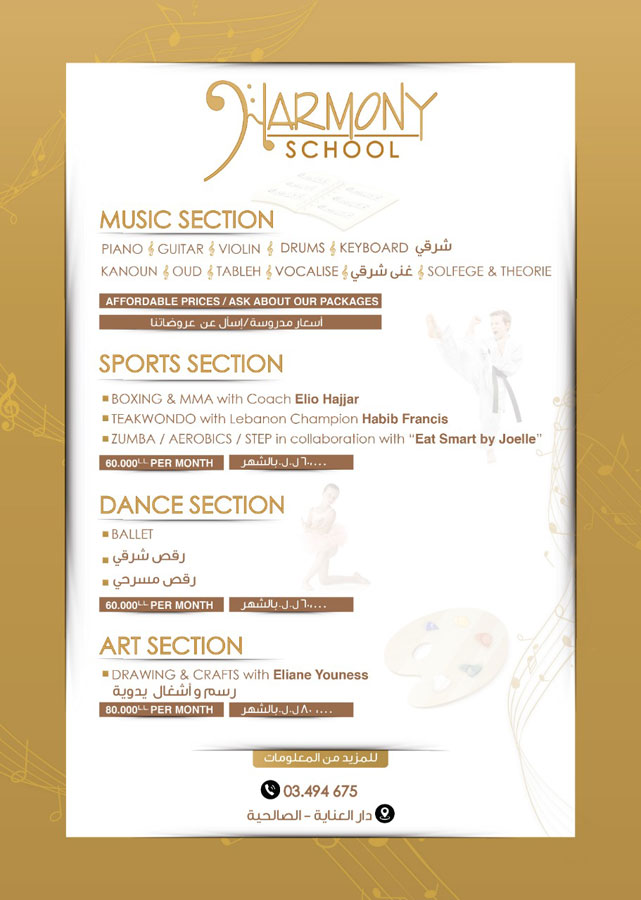 معهد Harmony School في دار العناية يرحب بكم | 03494675 | MUSIC - SPORTS - DANCE - ART معهد Harmony School في دار العناية يرحب بكم | 03494675 | MUSIC - SPORTS - DANCE - ART
