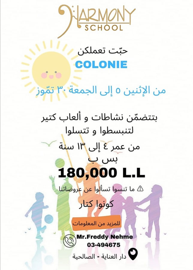 كولوني Harmony School من الاثنين 5 إلى الجمعة 30 تموز - بس بـ 180,000 | 03494675 كولوني Harmony School من الاثنين 5 إلى الجمعة 30 تموز - بس بـ 180,000 | 03494675