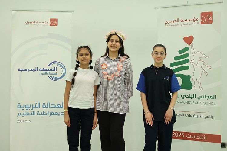 ثلاث طالبات يفزن بمراكز رئيس ونائب رئيس وأمين سر المجلس البلدي للأطفال في صيدا والجوار ثلاث طالبات يفزن بمراكز رئيس ونائب رئيس وأمين سر المجلس البلدي للأطفال في صيدا والجوار