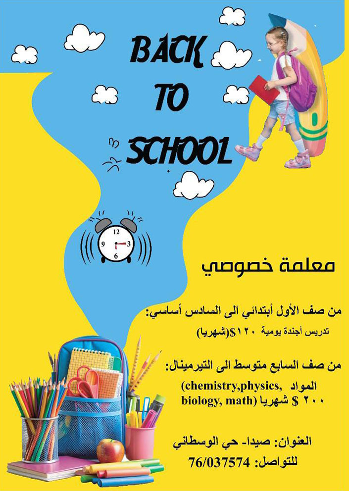 معلمة خصوصي لكل المراحل الدراسية معلمة خصوصي لكل المراحل الدراسية