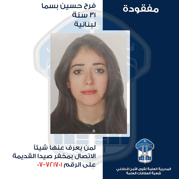 فرح حسين بسما مفقودة.. هل تعرفون شيئًا عنها؟ فرح حسين بسما مفقودة.. هل تعرفون شيئًا عنها؟