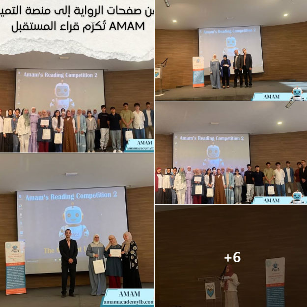 مؤسسة AMAM تختتم مسابقة القراءة الثانية وتكرم الفائزين في بلدية صيدا مؤسسة AMAM تختتم مسابقة القراءة الثانية وتكرم الفائزين في بلدية صيدا