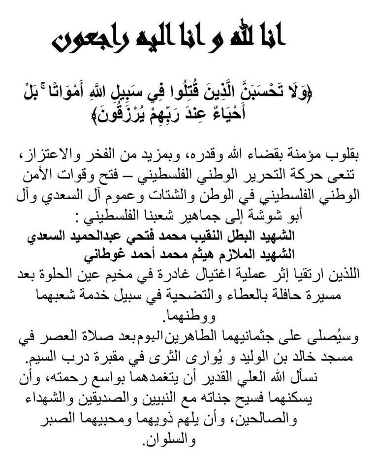 النقيب محمد فتحي السعدي والملازم هيثم غوطاني في ذمة الله النقيب محمد فتحي السعدي والملازم هيثم غوطاني في ذمة الله