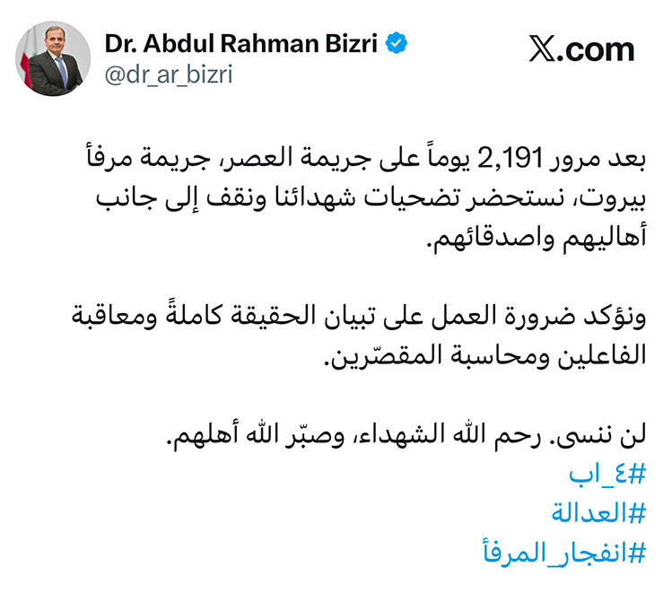 في ذكرى انفجار المرفأ... البزري يطالب بتبيان الحقيقة كاملة ومحاسبة المقصرين في ذكرى انفجار المرفأ... البزري يطالب بتبيان الحقيقة كاملة ومحاسبة المقصرين