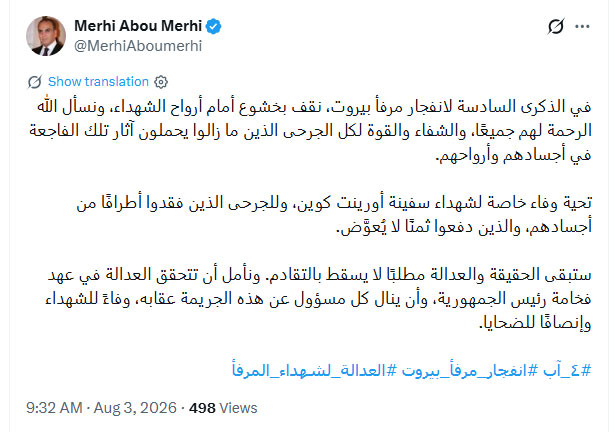 أبو مرعي في ذكرى 4 آب: نأمل أن ينال كل مسؤول عن فاجعة المرفأ عقابه إنصافًا للضحايا أبو مرعي في ذكرى 4 آب: نأمل أن ينال كل مسؤول عن فاجعة المرفأ عقابه إنصافًا للضحايا