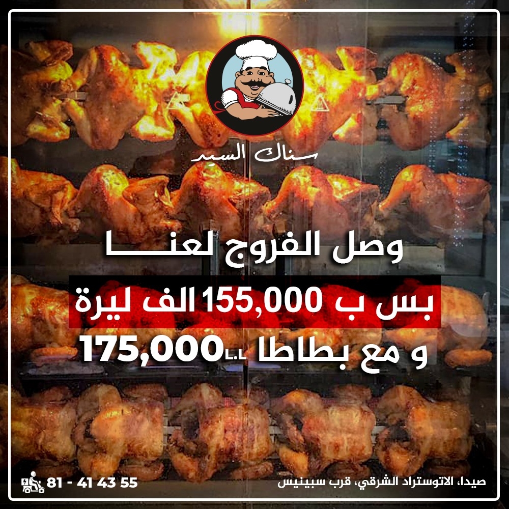 سناك السيد يرحب بكم مع أطيب سندويشات وبرغر وصاج ومشروبات | صيدا - الأوتوستراد الشرقي - قرب سبينس سناك السيد يرحب بكم مع أطيب سندويشات وبرغر وصاج ومشروبات | صيدا - الأوتوستراد الشرقي - قرب سبينس