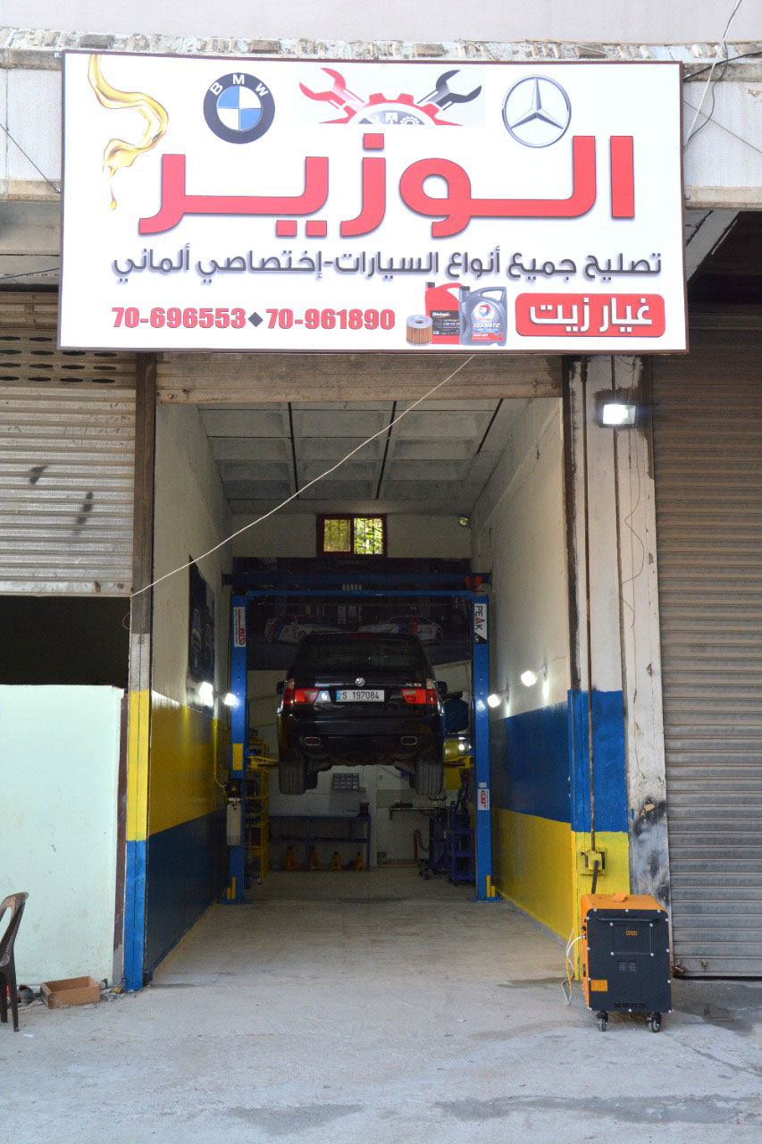 مبارك افتتاح محل الوزير لتصليح جميع أنواع السيارات - اختصاصي ألماني مع غيار زيت - الحسبة الجديدة قرب ميزان متبولي