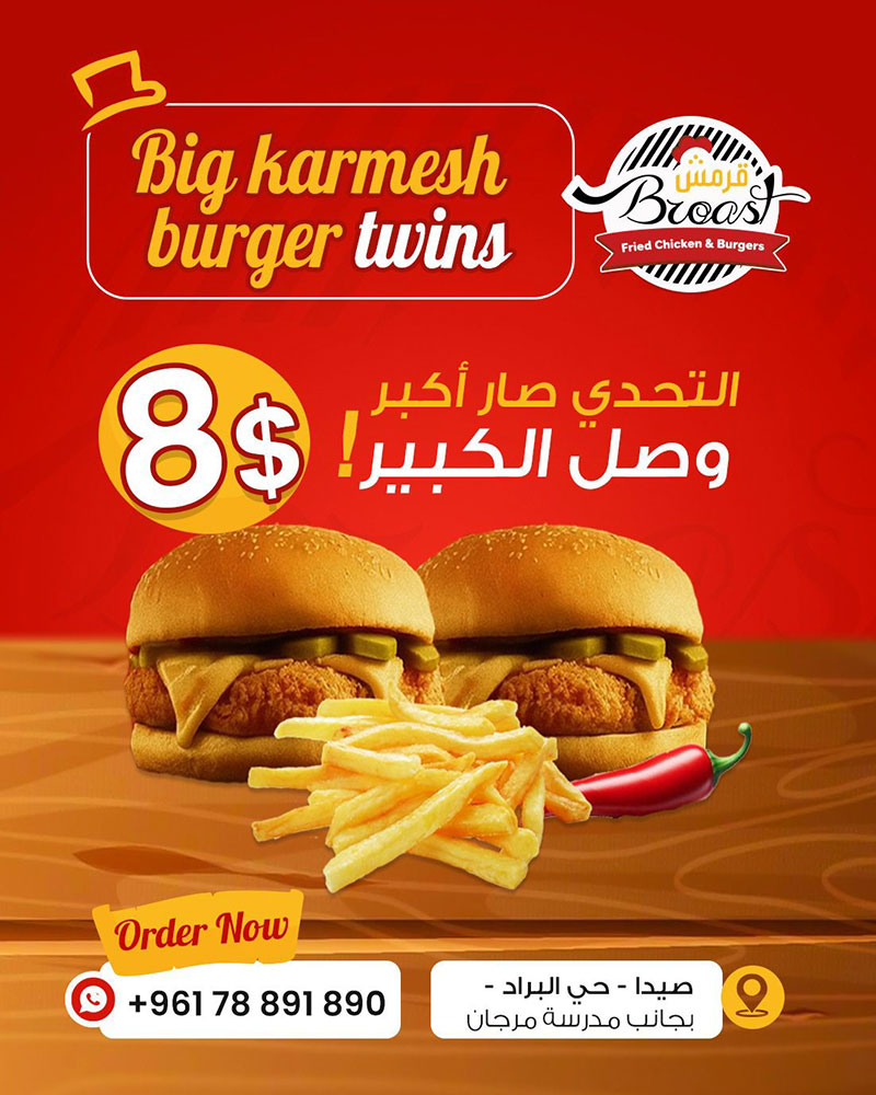 الطعم يميزنا: حصريًا عند قرمش بروست - صيدا