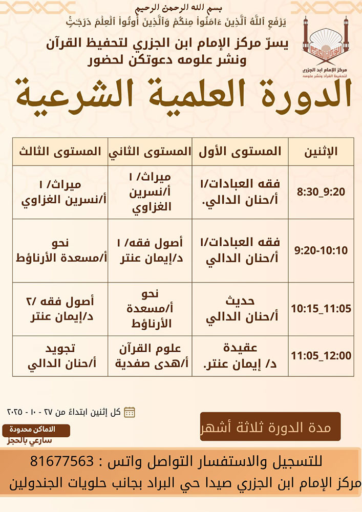 برامج ودورات الإمام ابن الجزري لتحفيظ القرآن ونشر علومه - صيدا برامج ودورات الإمام ابن الجزري لتحفيظ القرآن ونشر علومه - صيدا