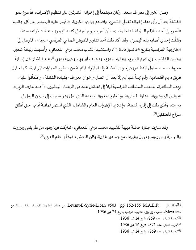 نضال وتضحيات أبناء صيدا في سبيل التحرر والاستقلال... ودعوات لإقامة جدارية تخليدًا لذكرى شهداء الاستقلال