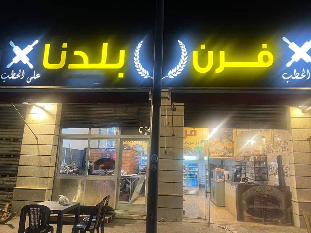 فرصة إستثمارية | عدة فرن كاملة للبيع والمحل للاستثمار