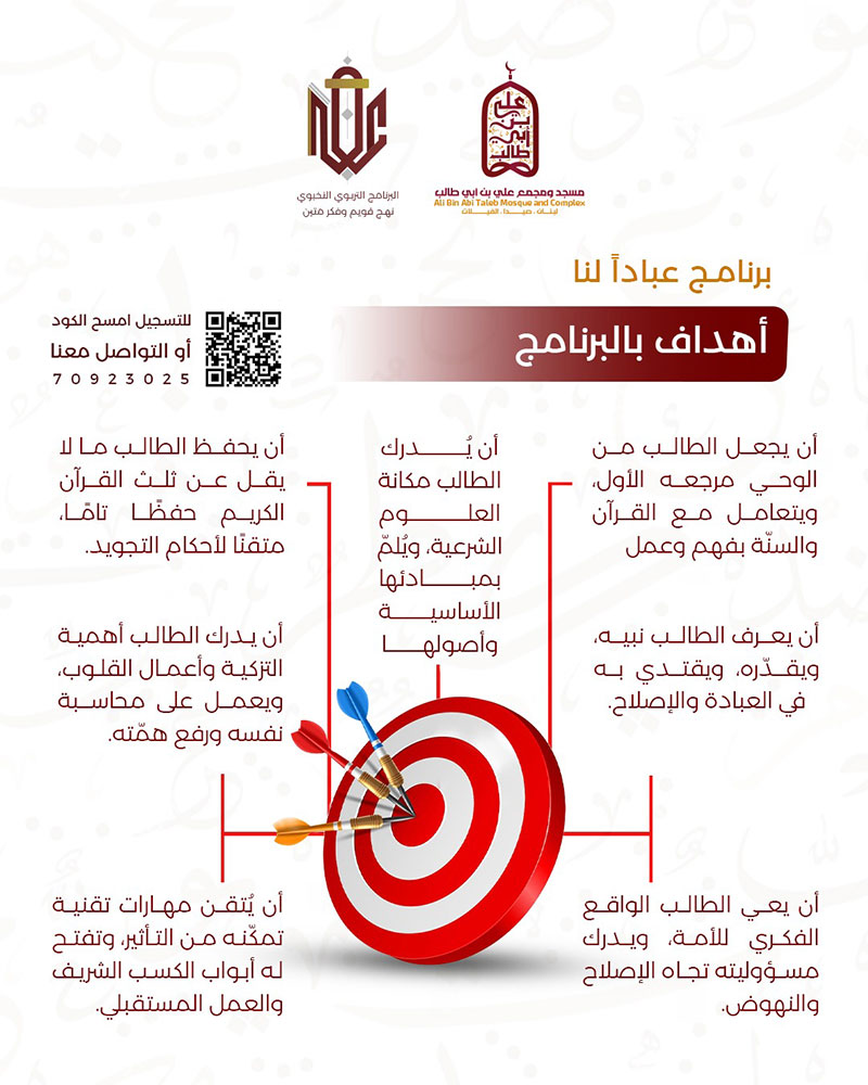 عبادًا لنا | برنامج تربوي نخبوي يُعيد صناعة الإنسان من الجذور