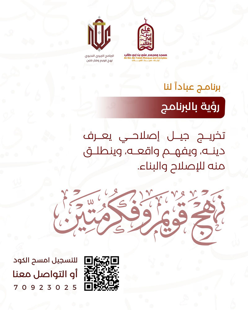 عبادًا لنا | برنامج تربوي نخبوي يُعيد صناعة الإنسان من الجذور